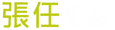 logo 張任壁紙Logo