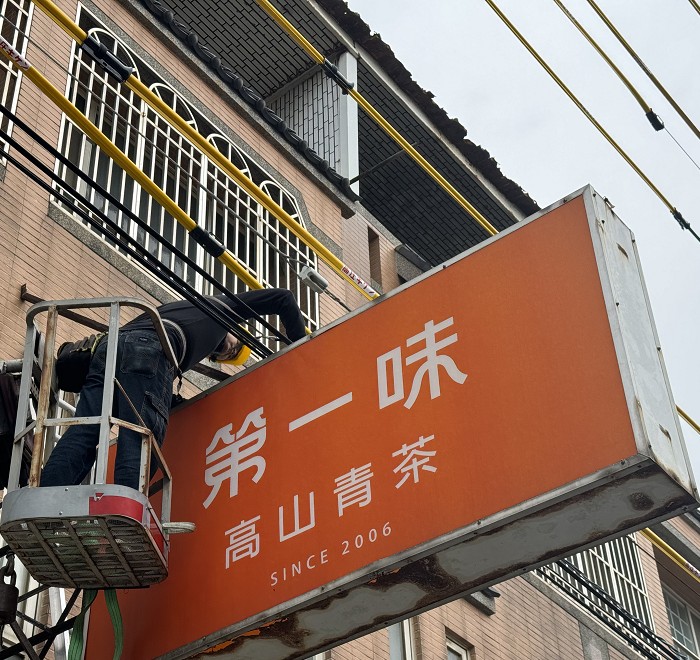 JS招牌團隊討論招牌設計方案